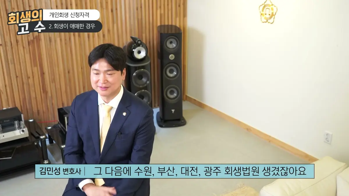 인천에서 회생 상담 전에 정리해 두면 좋은 것들