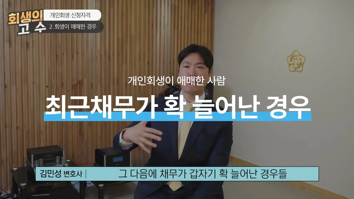 인천 개인회생, 저는 신청할 수 있을까요? (2)