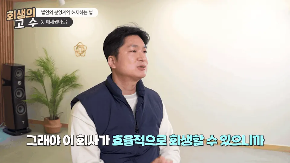 법인회생에서 분양계약을 처리하는 사람은 관리인입니다