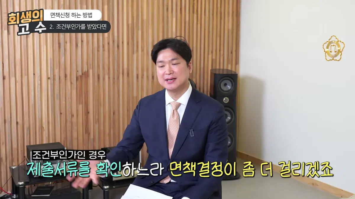 면책결정 이후에 벌어지는 일