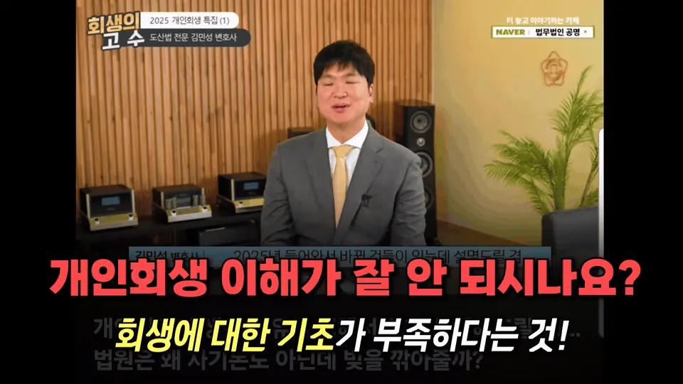 인천에서 개인회생 변제를 마치신 분들께 — 마지막 관문, 면책신청서