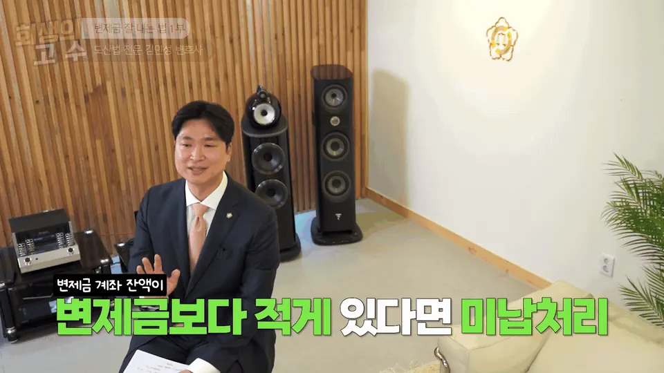 인천지방법원 이용자가 놓치기 쉬운 부분 – 미납 3회의 의미