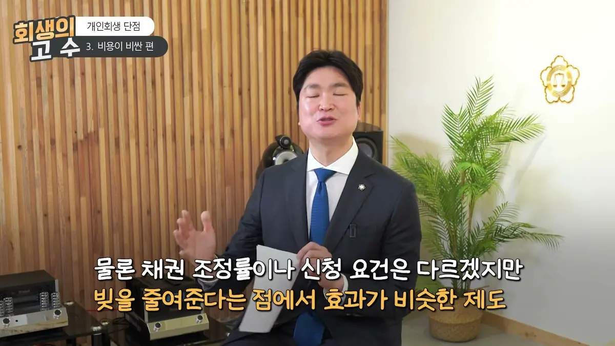 인천지방법원 관할과 개인회생 진행 흐름