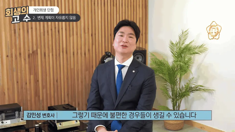 개인회생을 인천에서 준비하기 전, 미리 알아둬야 할 네 가지 단점