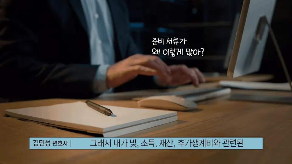 두 번째 단점 – 변제계획을 내 마음대로 짤 수 없습니다