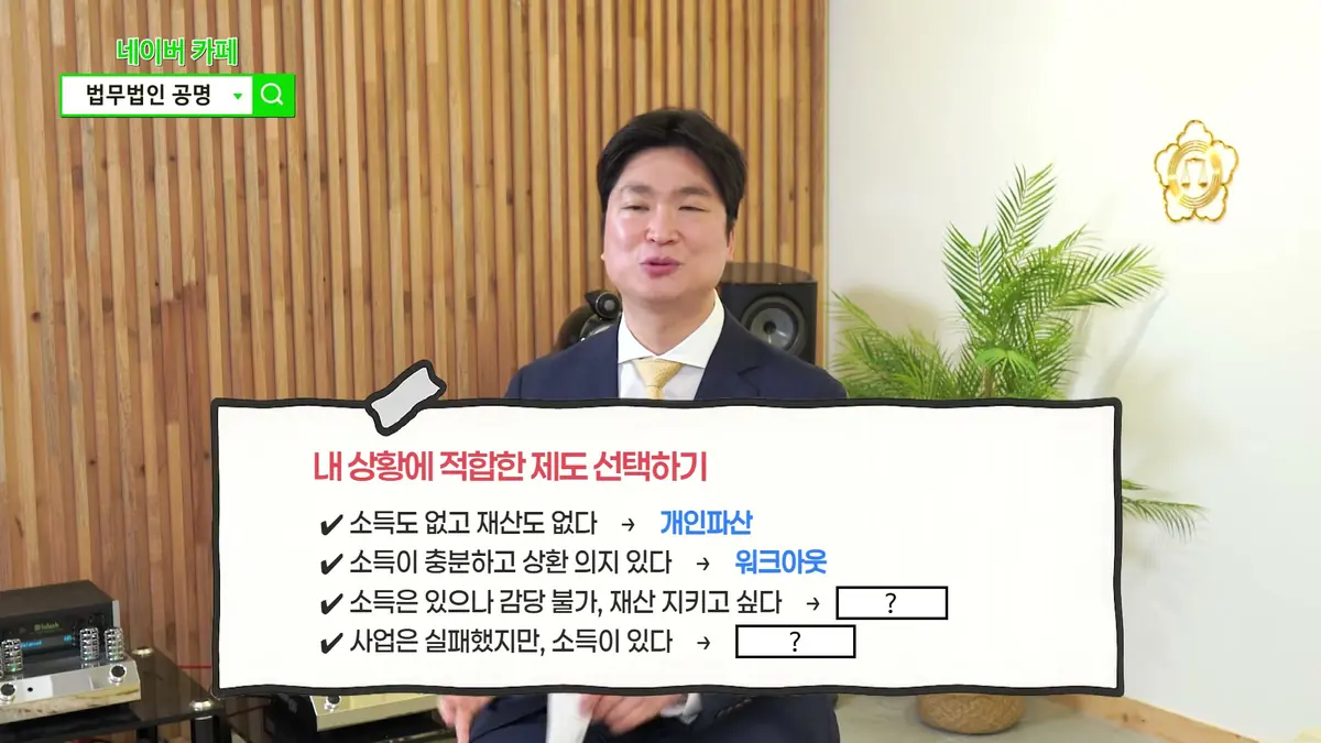 인천에서 개인회생을 준비할 때는 시간 싸움입니다