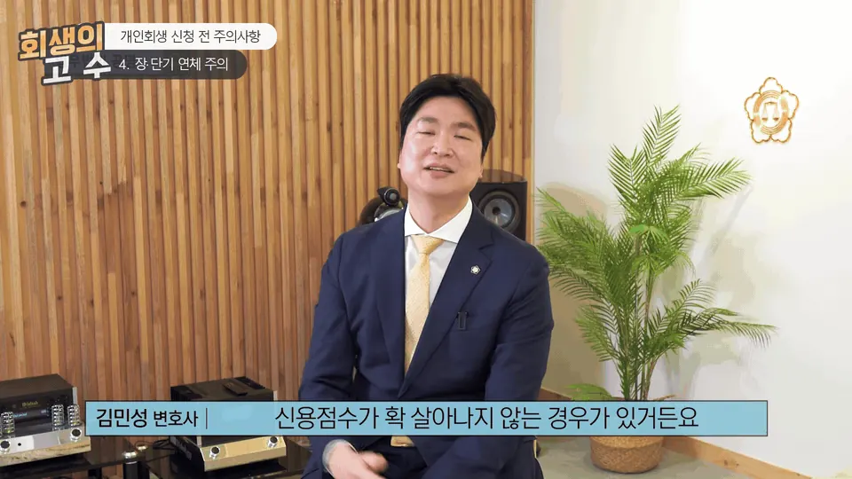 인천에서 개인회생 신청 전에, 이 여섯 가지부터 짚어보세요