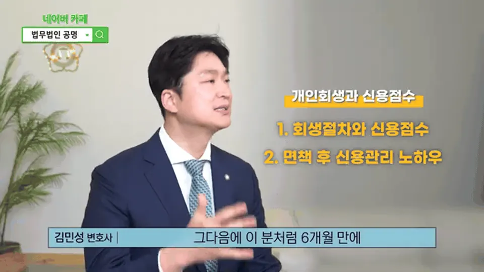 개인회생을 하면 신용점수는 어떻게 될까요 – 인천에서 전화로 자주 받는 질문