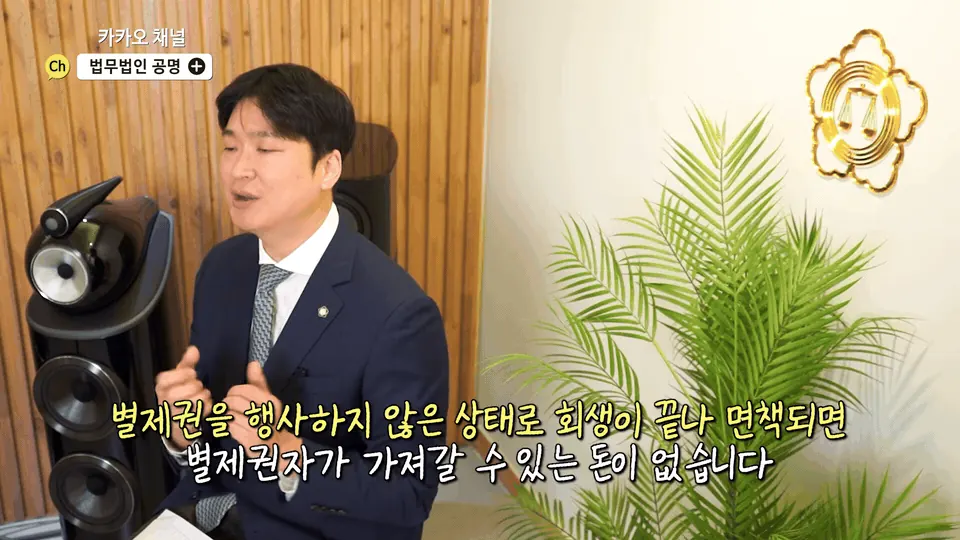 인천에서 개인회생 준비하다 "별제권은 무조건 다 갚아라"라는 말을 들으셨다면