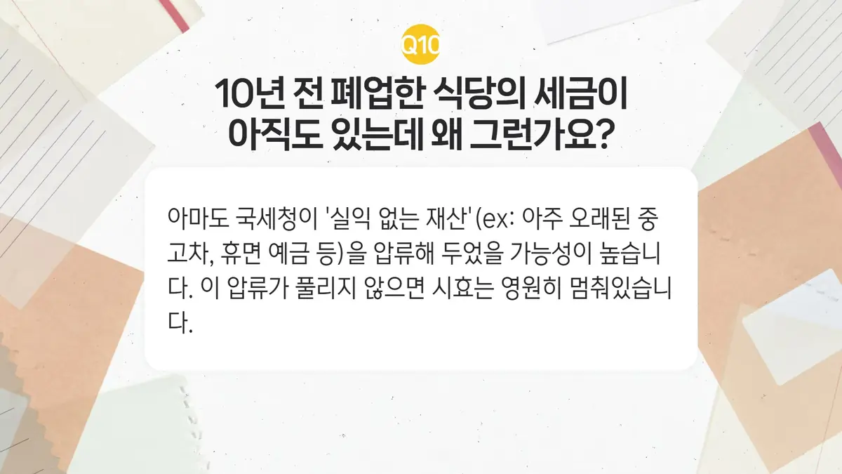 세금과 4대 보험 체납, 회생·파산이 아니면 답이 없다는 말의 진짜 의미 — 인천에서 김민성 변호사가 정리해 드립니다 (4)