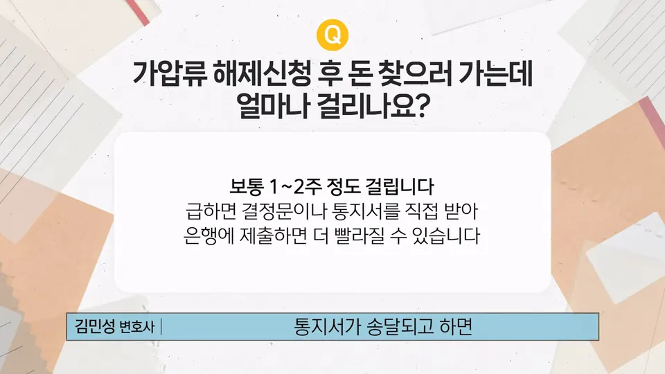 인천 개인회생 통장압류, 급여·통장이 묶였을 때 돈을 지키는 순서