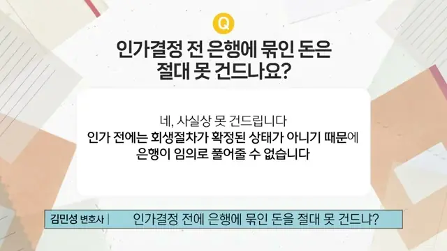 인천분사무소에서 자주 안내드리는 오해 — "가압류는 미리 알려주지 않나요"