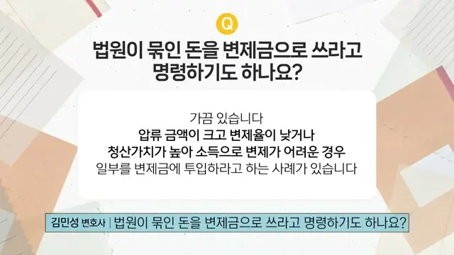 인천에서 금지명령을 받았는데 통장이 압류된 경우