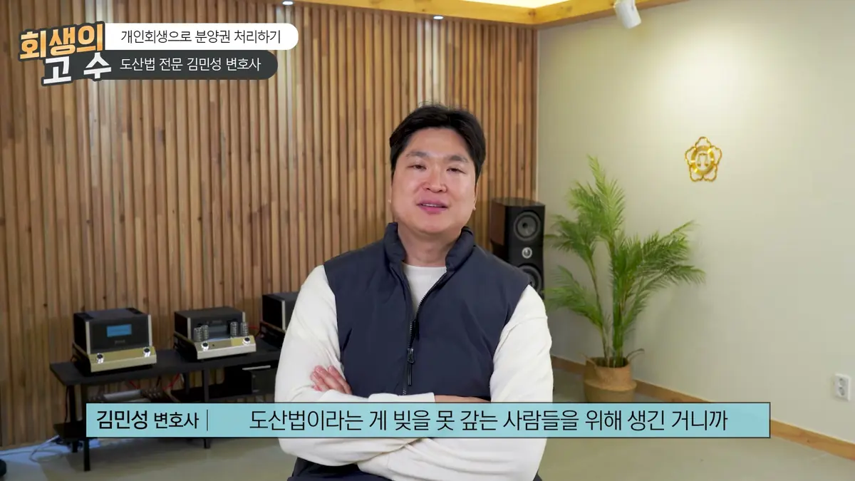 개인회생을 신청한 뒤 분양권은 어떻게 처리되나