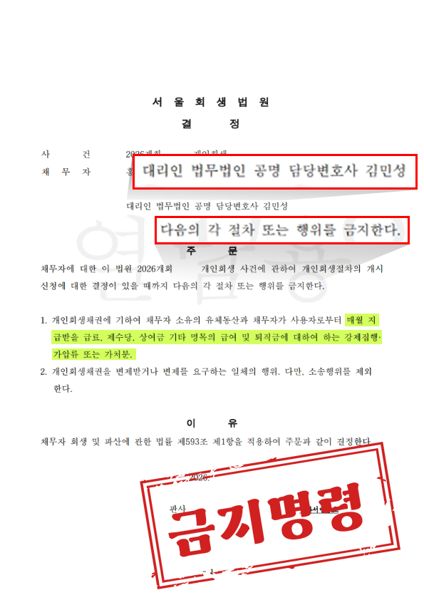 금지명령 결정문