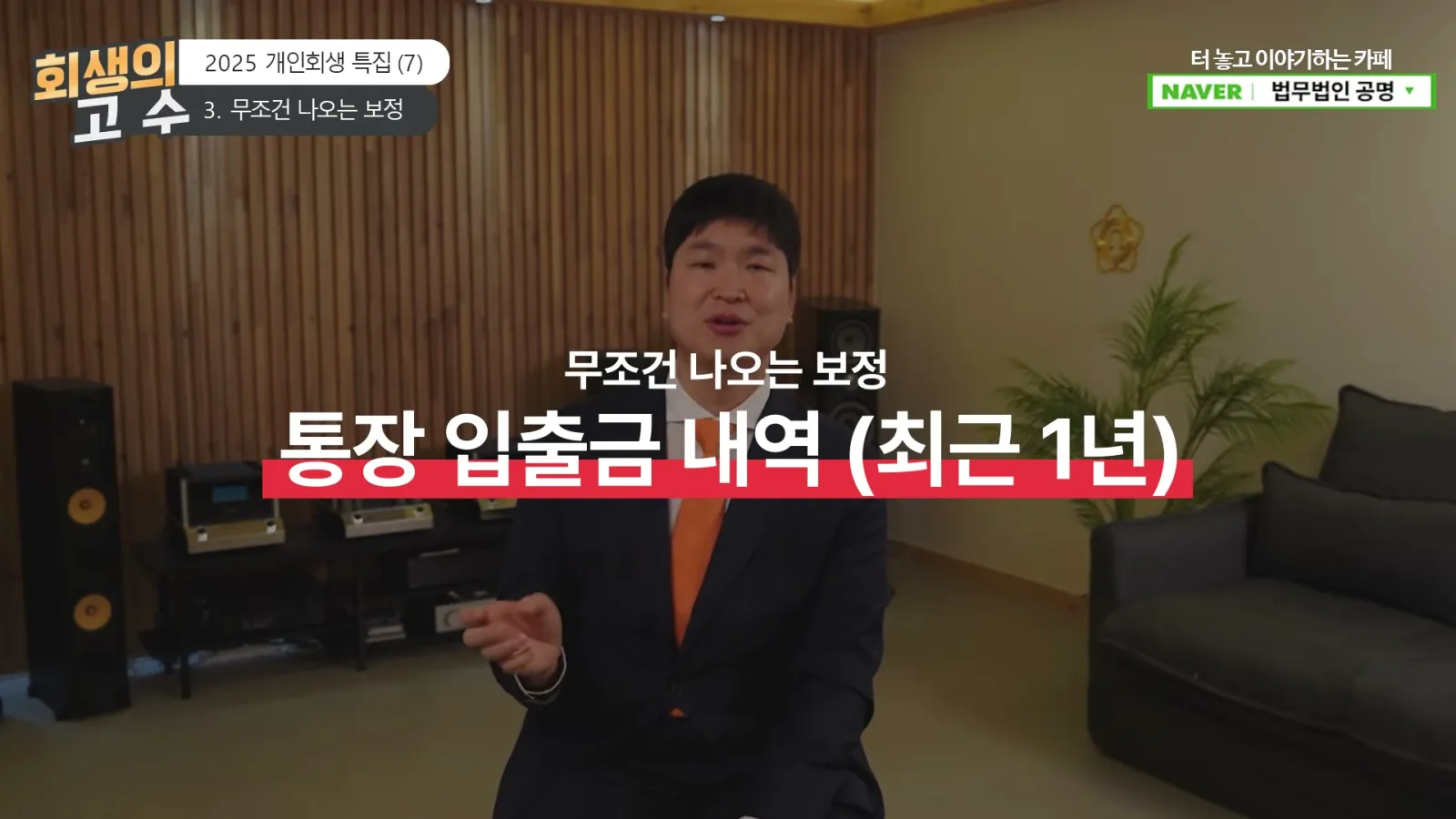 과다 입출금에 대해서 좀 소명을 해줘야 돼요
