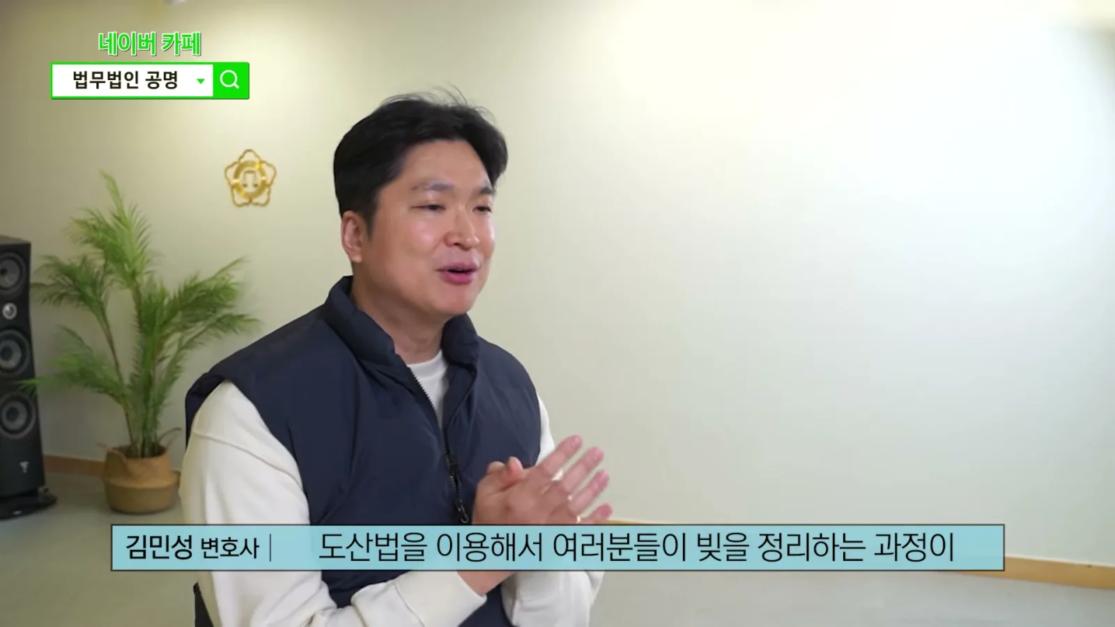 원본 영상 01:01, 김민성 변호사의 설명 장면
