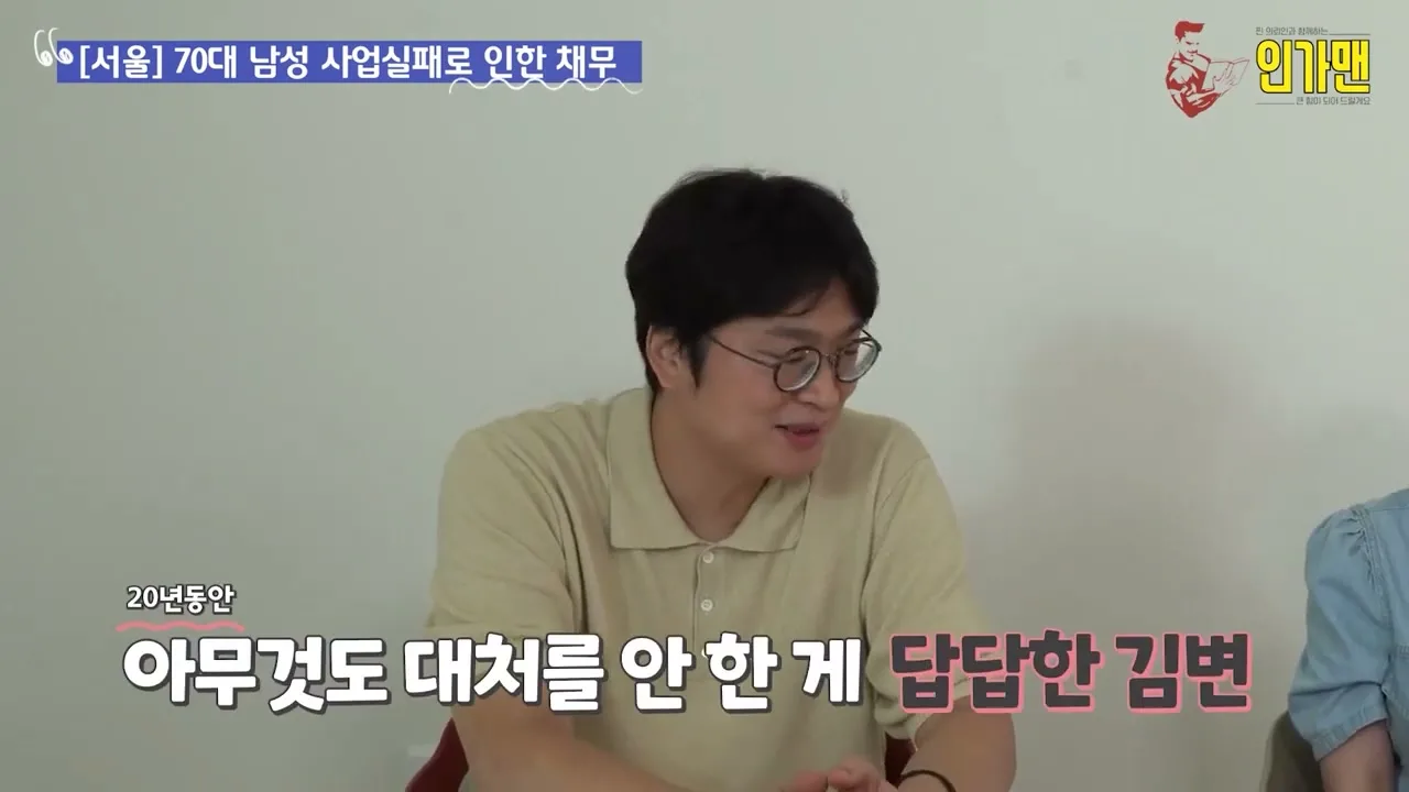 왜냐하면 20년 전에 사업을 망했는데 지금까지 이거를 처리 안 하고 끌고