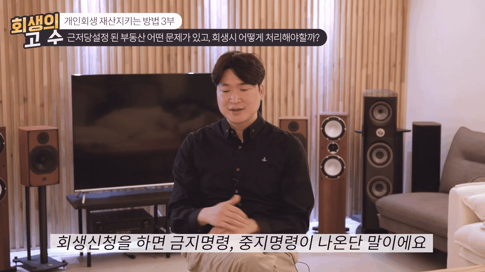 회생신청을 하면 금지명령, 중지명령이 나온단 말이에요