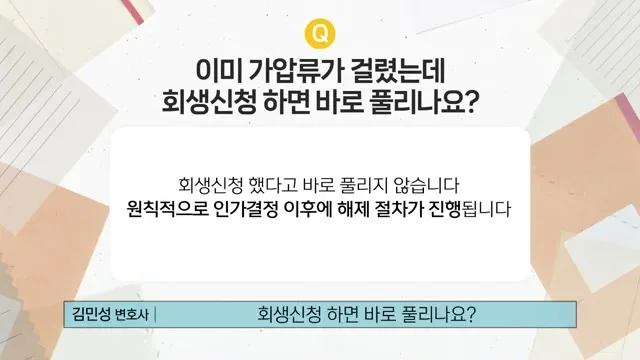 가압류 시점 통장 관련 영상 장면