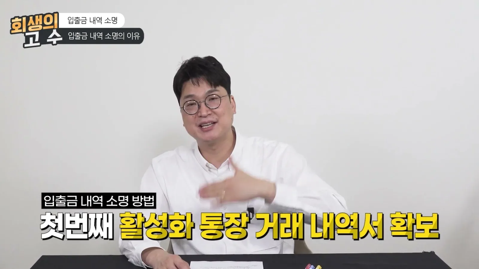2편 같이해봅시다 거래내역 보정 입출 통장 관련 영상 장면