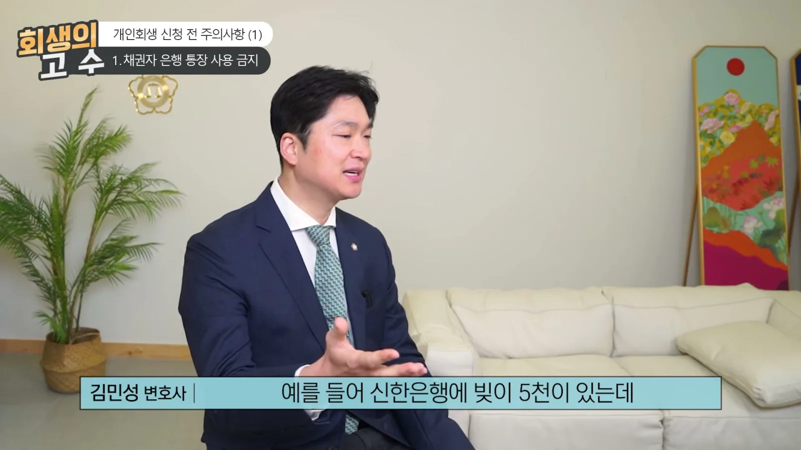 원본 영상 00:54, 김민성 변호사의 설명 장면