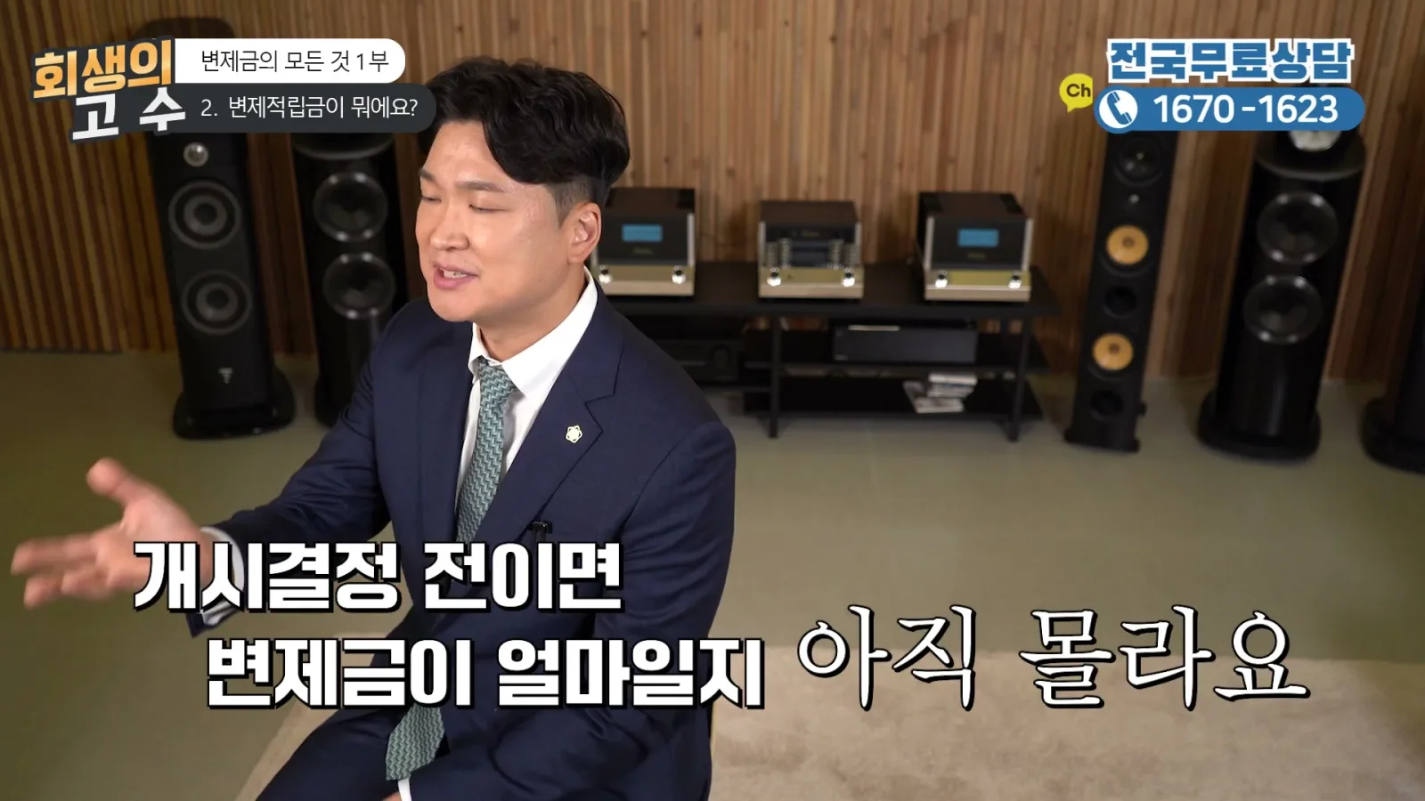 변제금 얼마 내실 거예요