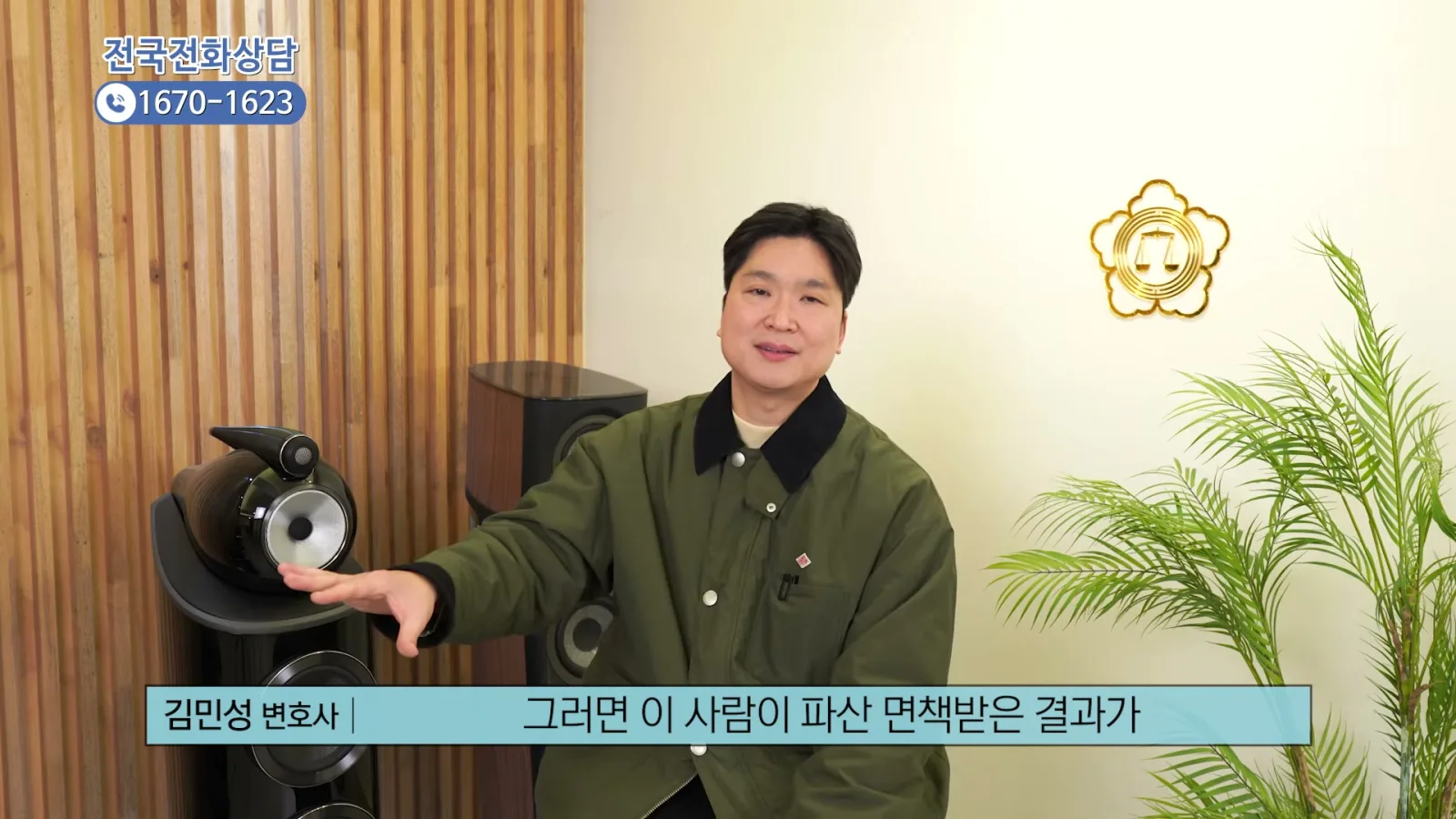 원본 영상 01:55, 김민성 변호사의 설명 장면