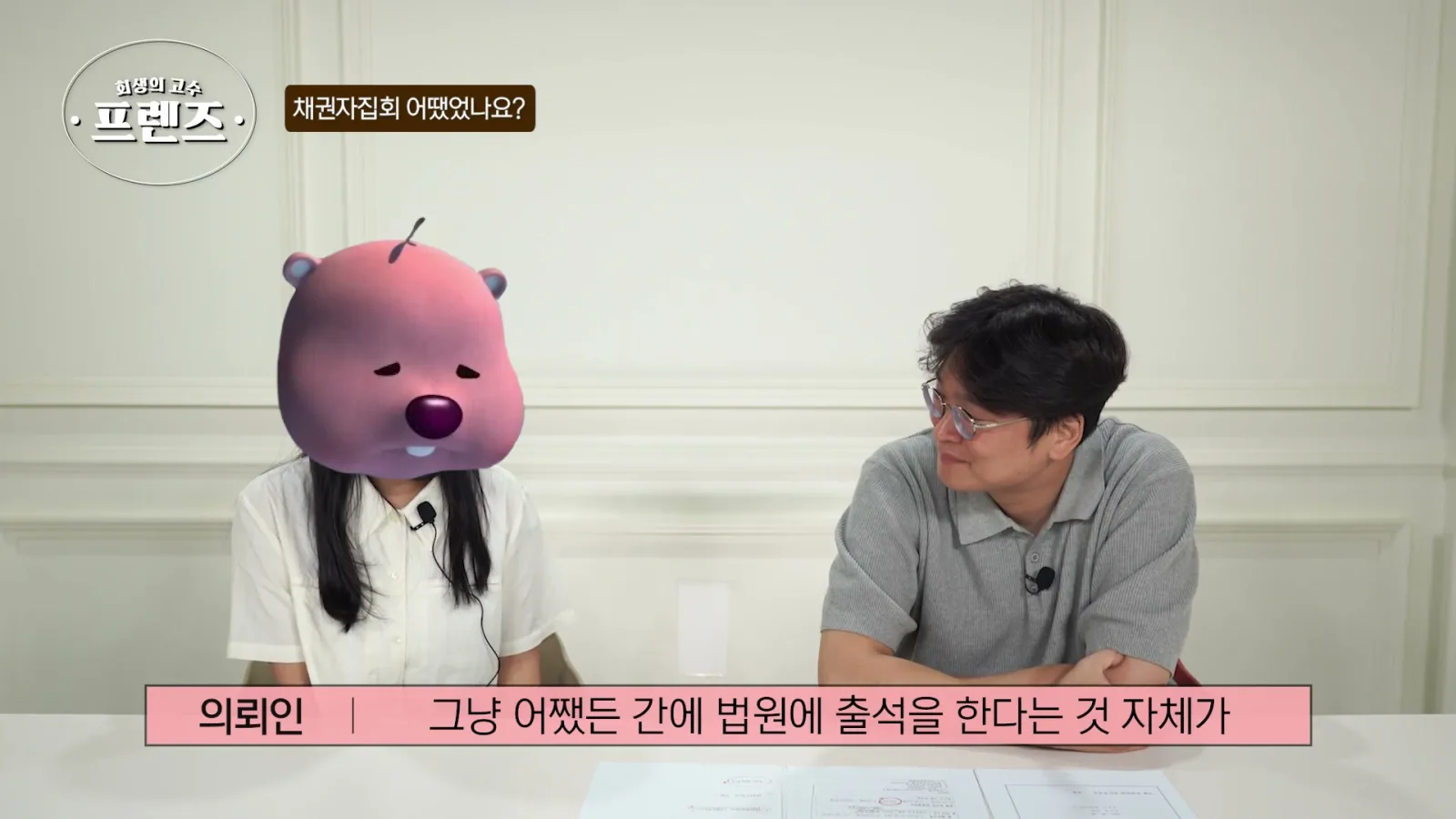 마찬가지였고 좀 무서워가지고 그냥 어쨌든 간에 그 출석을 한다는 것 자체