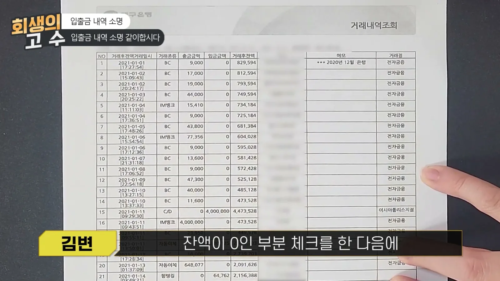 2편 같이해봅시다 거래내역 보정 입출 통장 관련 영상 장면