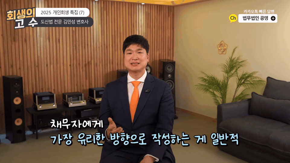 채무자에게 가장 유리하게 적혀 있는 거란 말이에요