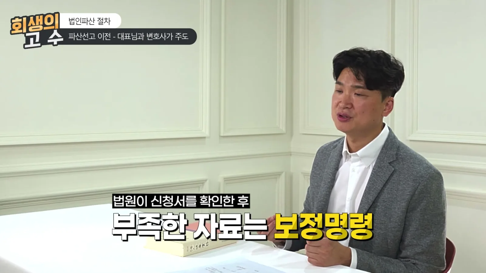 이렇게 보정권고나 아니면 보정명령을 하십니다