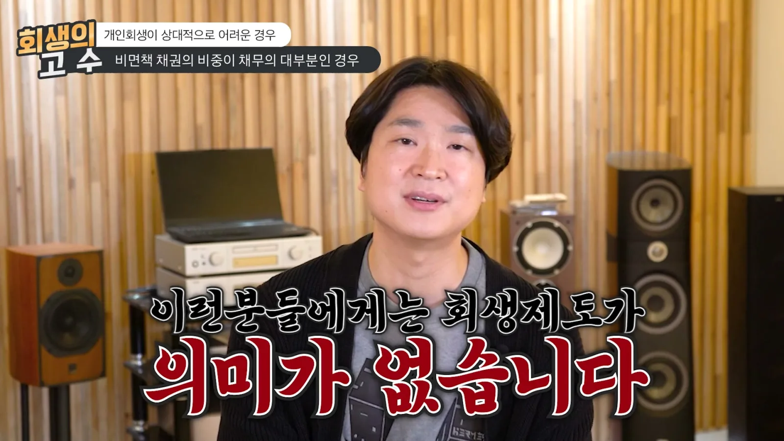 이런 분들은 회생하는 게 의미가 없어요