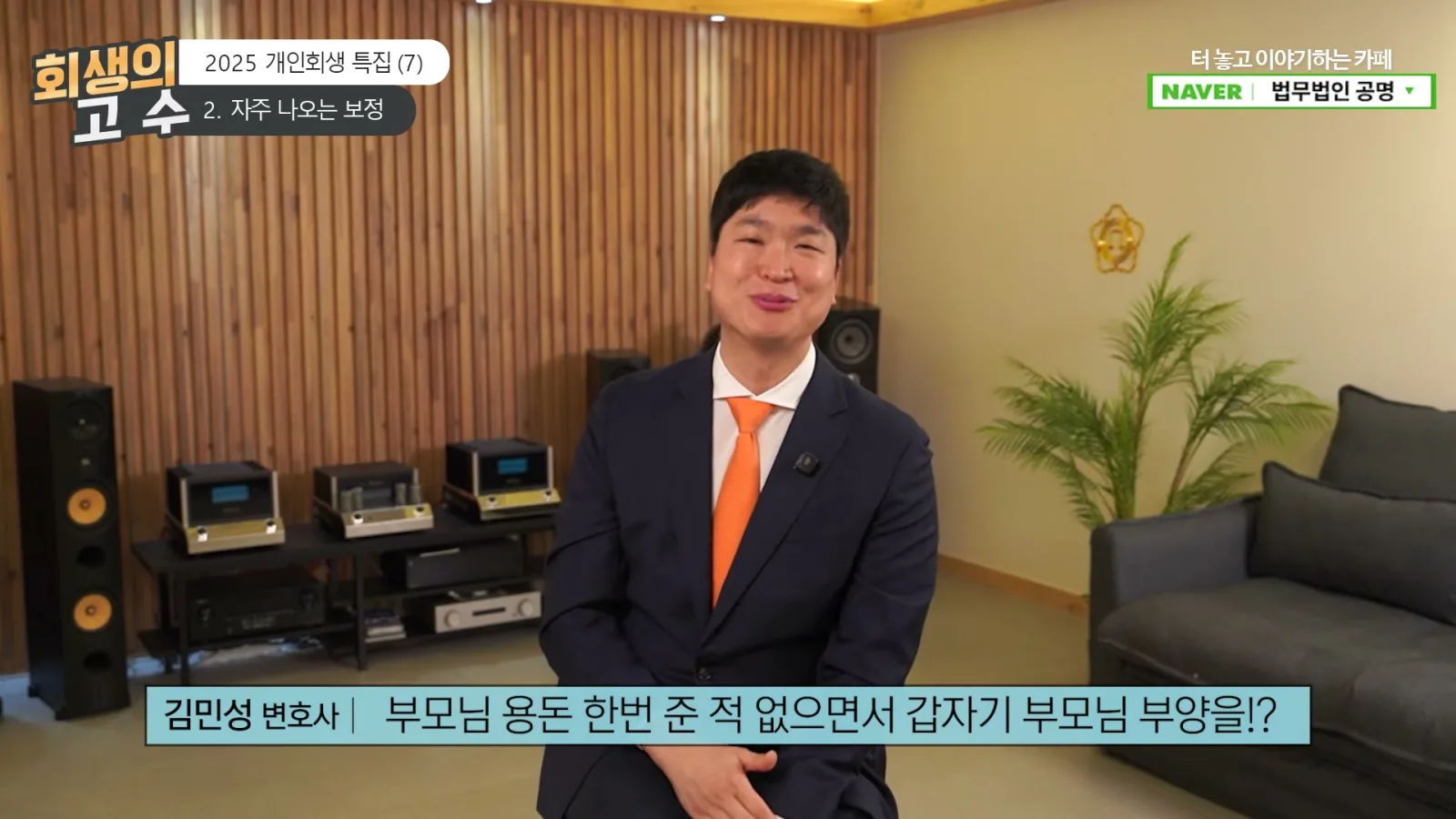 야 어머니 아버지 용돈 한 번 준 적 없으면서