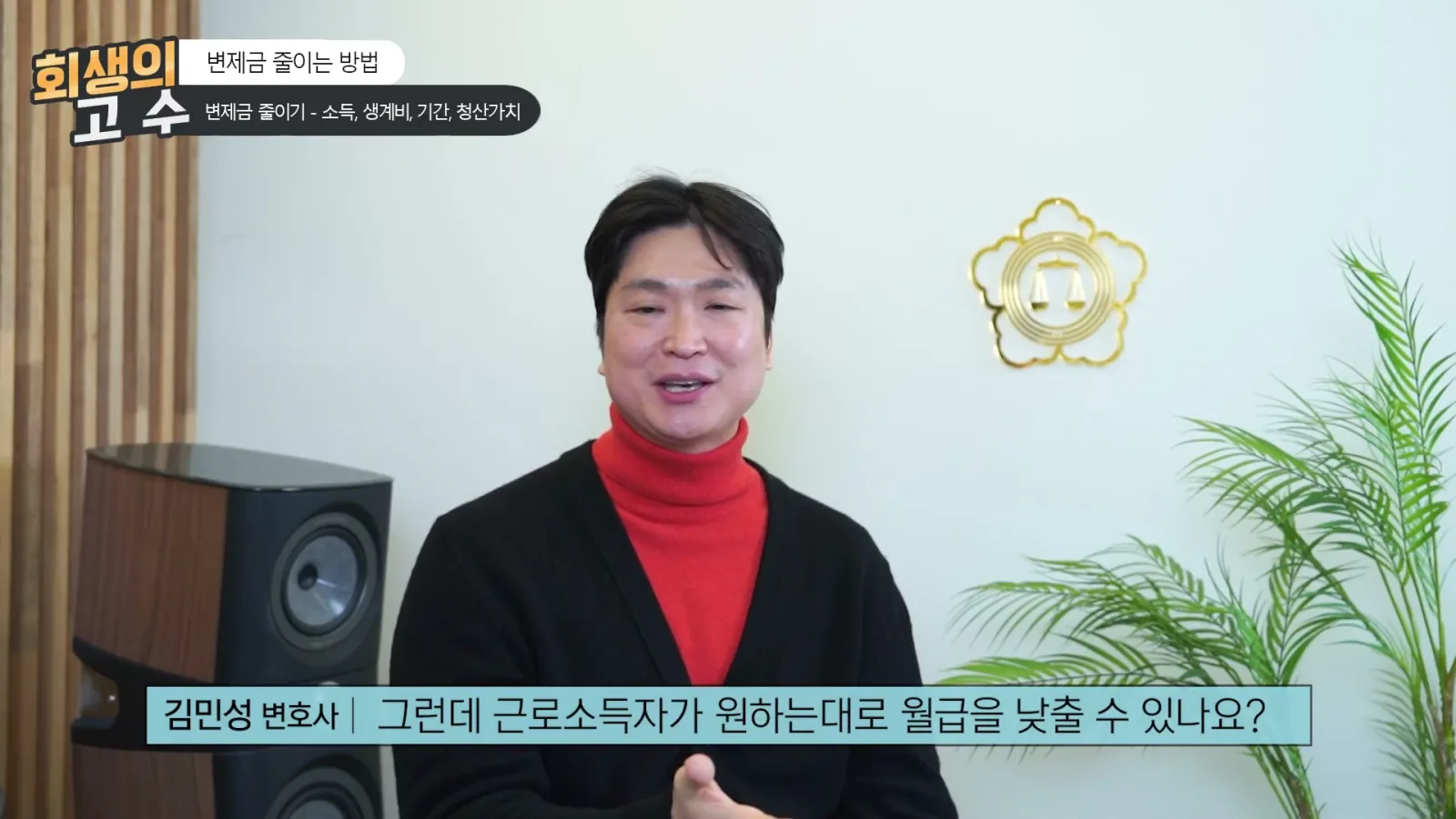 원본 영상 01:37, 김민성 변호사의 설명 장면