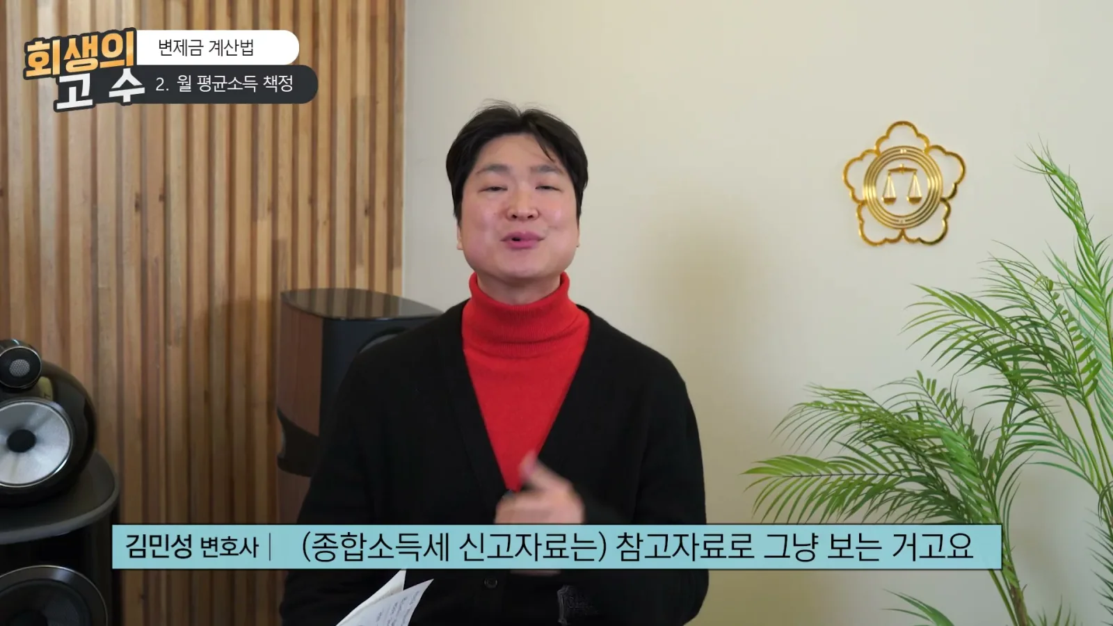 원본 영상 02:06, 김민성 변호사의 설명 장면